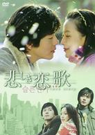 悲しき恋歌　ＤＶＤ－ＢＯＸ　１