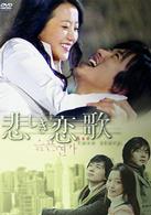 悲しき恋歌　ＤＶＤ－ＢＯＸ　２