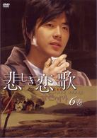 悲しき恋歌　第６巻