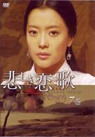 悲しき恋歌　第７巻