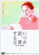 いつか読書する日