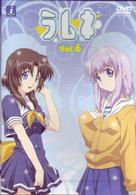 ラムネ　Ｖｏｌ．６
