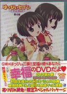 はっぴぃセブン～ざ・テレビまんが～　第４巻