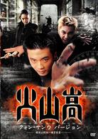 火山高　クォン・サンウ　バージョン　韓国公開版～補習授業～