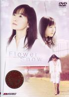 ＤＲＡＭＡＧＩＸ　ＳＥＩＹＵ　ＥＮＥＲＧＹ　Ｆｌｏｗｅｒ　Ｓｎｏｗ～フラワースノー～