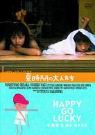 夏時間の大人たち　ＨＡＰＰＹ－ＧＯ－ＬＵＣＫＹ
