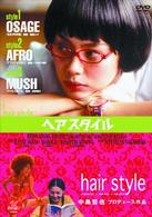 ヘアスタイル