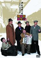 伊東四朗一座　～急遽再結成公演～喜劇　芸人誕生物語