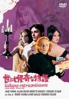 世にも怪奇な物語