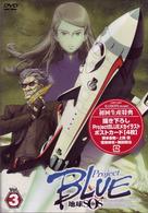 Ｐｒｏｊｅｃｔ　ＢＬＵＥ　地球ＳＯＳ　Ｖｏｌ．３