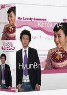 私の名前はキム・サムスン　ＤＶＤ－ＢＯＸ　Ⅰ