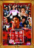 嫌われ松子の一生【通常版】