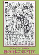 マウスプロモーション第４回舞台公演「桜の花にだまされて」