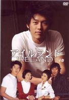 アイルランド　④