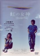 虹の女神　Ｒａｉｎｂｏｗ　Ｓｏｎｇ