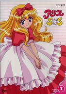 アリスＳＯＳ　第１巻