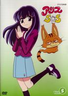 アリスＳＯＳ　第５巻
