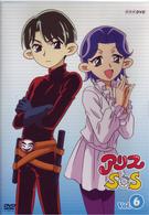 アリスＳＯＳ　第６巻