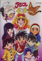 アリスＳＯＳ　第７巻