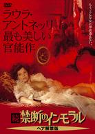 続・禁断のインモラル　《ヘア解禁版》