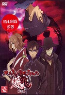 東京魔人學園剣風帖　龍龍　第弐幕　第壱巻