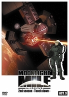 ＭＯＯＮＬＩＧＨＴ　ＭＩＬＥ　２ｎｄシーズン　－Ｔｏｕｃｈ　Ｄｏｗｎ－　ＡＣＴ．３