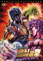 真救世主伝説　北斗の拳　ラオウ伝　激闘の章　コレクターズ・エディション　初回限定版