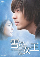 雪の女王　ＤＶＤ－ＢＯＸ１