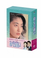 めぐり逢い