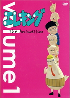 エレキング　ｔｈｅ　Ａｎｉｍａｔｉｏｎ　Ｖｏｌ．１