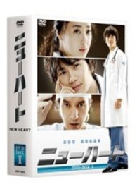 ニューハート　ＤＶＤ－ＢＯＸ　１