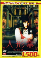 人形霊