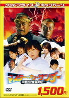 マスター・オブ・サンダー　決戦！！封魔龍虎伝