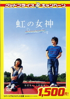 虹の女神　Ｒａｉｎｂｏｗ　Ｓｏｎｇ