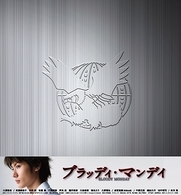 ブラッディ・マンデイ　ＤＶＤ－ＢＯＸ　Ⅱ
