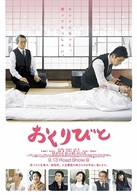 おくりびと
