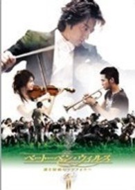 ベートーベン・ウィルス～愛と情熱のシンフォニー～　ＤＶＤ－ＢＯＸ　Ⅱ