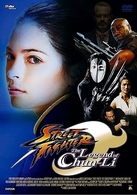 ストリートファイター　ザ・レジェンド・オブ・チュンリー