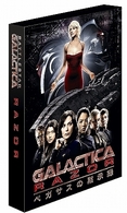 『ＧＡＬＡＣＴＩＣＡ：スピンオフＴＶムービー』【ＲＡＺＯＲ／ペガサスの黙示録】