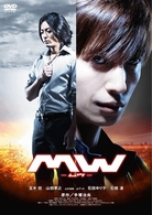 ＭＷ－ムウ－