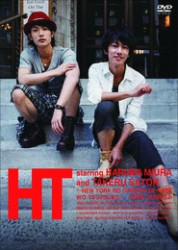 ＨＴ～Ｎ．Ｙ．の中心で、鍋をつつく～