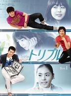 トリプル　ＤＶＤ－ＢＯＸ　Ⅰ