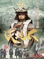 ＮＨＫ大河ドラマ　天地人　総集編