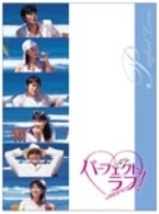 パーフェクトラブ！　ＤＶＤ－ＢＯＸ
