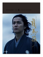 ＮＨＫ大河ドラマ　龍馬伝　完全版　ＤＶＤ　ＢＯＸ－２（ｓｅａｓｏｎ　２）