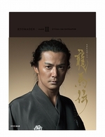 ＮＨＫ大河ドラマ　龍馬伝　完全版　ＤＶＤ　ＢＯＸ－３（ｓｅａｓｏｎ　３）