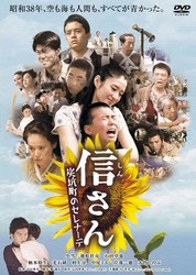 信さん・炭坑町のセレナーデ