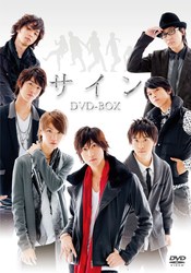 サイン　ＤＶＤ－ＢＯＸ