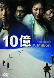 １０億