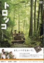 トロッコ